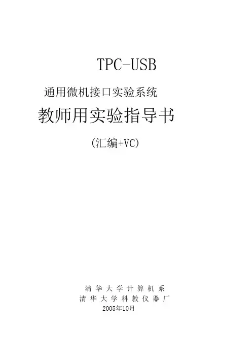 TPC实验指导书