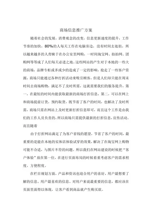 商场信息推广方案