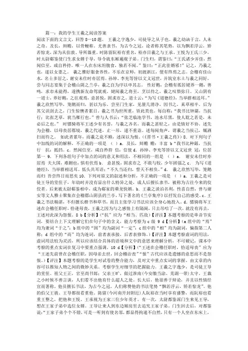 我的学生王羲之阅读答案
