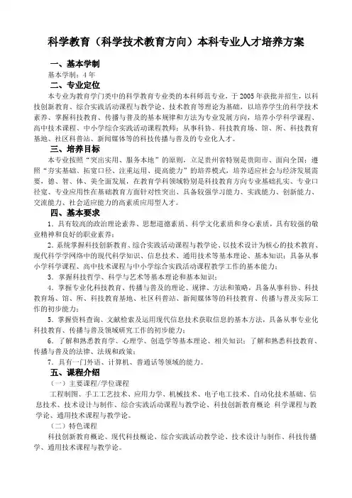 科学教育人才培养
