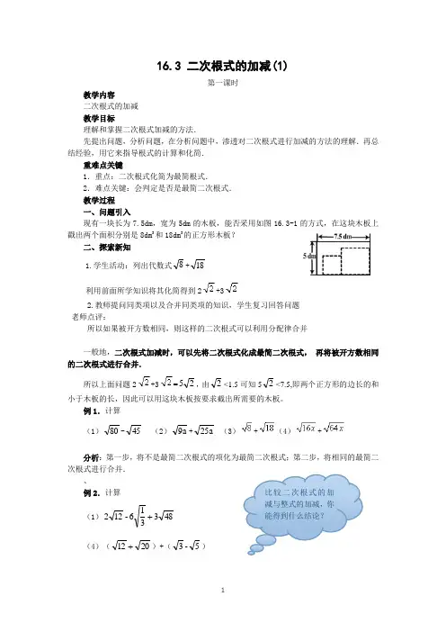 最新人教版八年级数学下册十六章二次根式16.3二次根式的加减教学设计