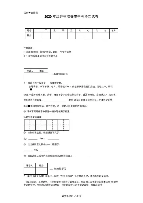 2020年江苏省淮安市中考语文试卷(含详细解析)