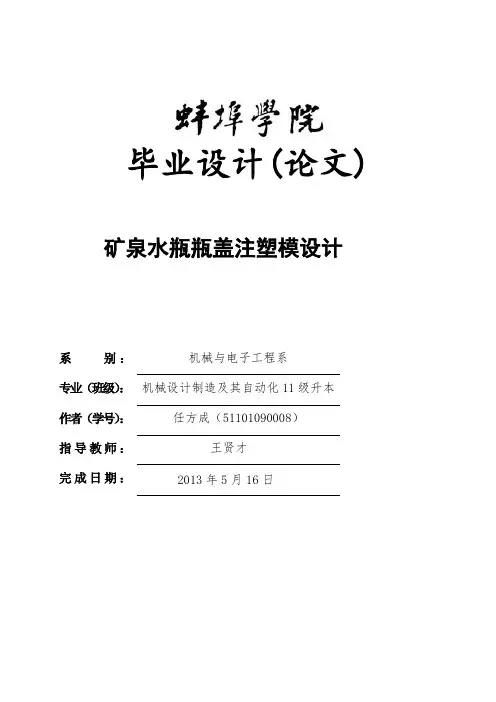 矿泉水瓶盖注射模具设计说明书