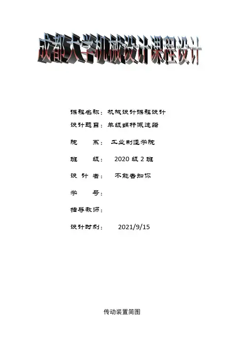 机械设计课程设计单级蜗杆减速器