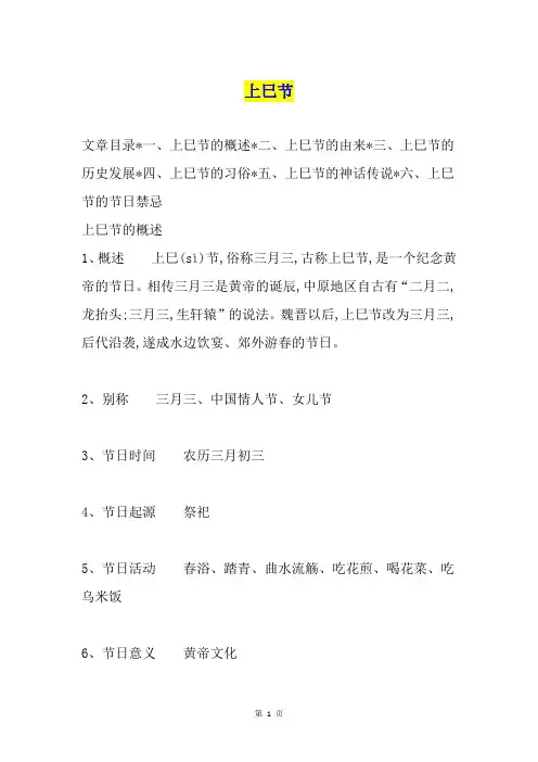 上巳节