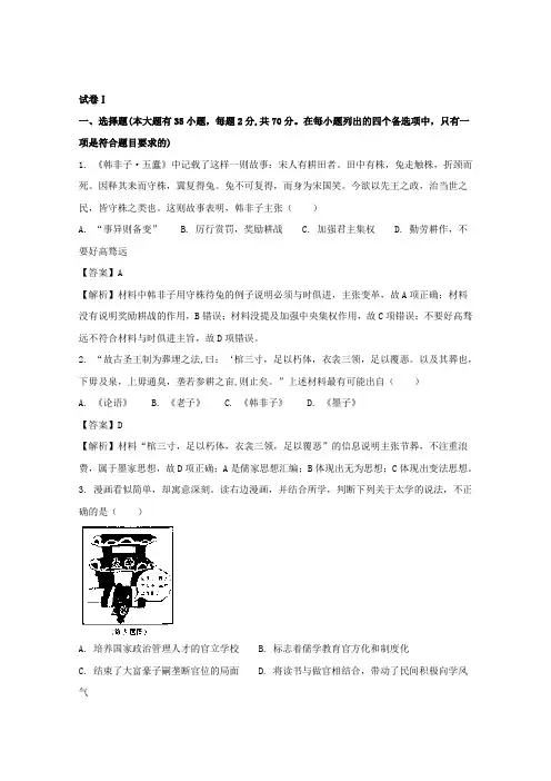 2017-2018学年浙江省金华市十校高一下学期期末调研考试历史试题 Word版含解析