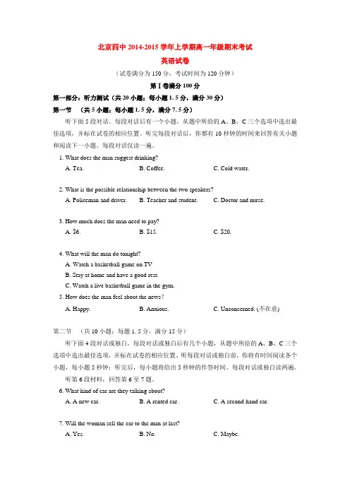 北京四中2014-2015学年上学期高一年级期末考试英语试卷  后有答案