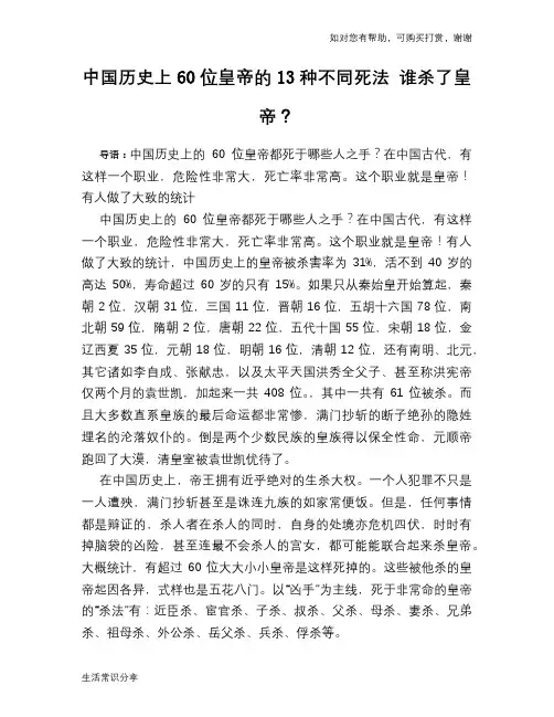 历史趣谈中国历史上60位皇帝的13种不同死法 谁杀了皇帝？