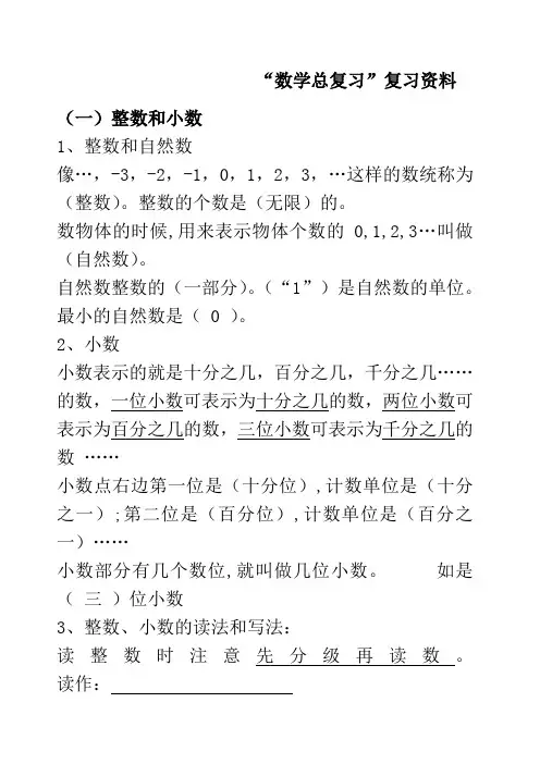 人教版六年级数学总复习资料全