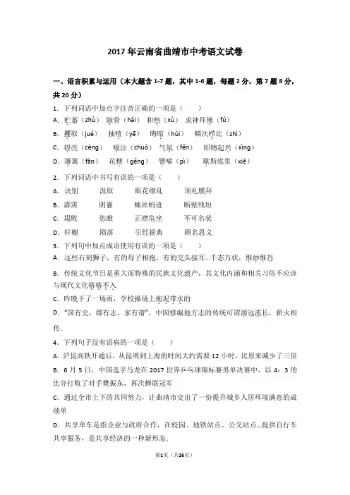 2017年云南省曲靖市中考语文试卷 (1)