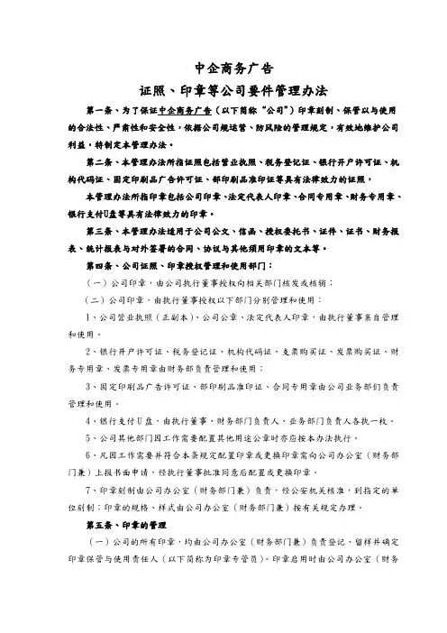 公司营业执照、公章等要件管理制度