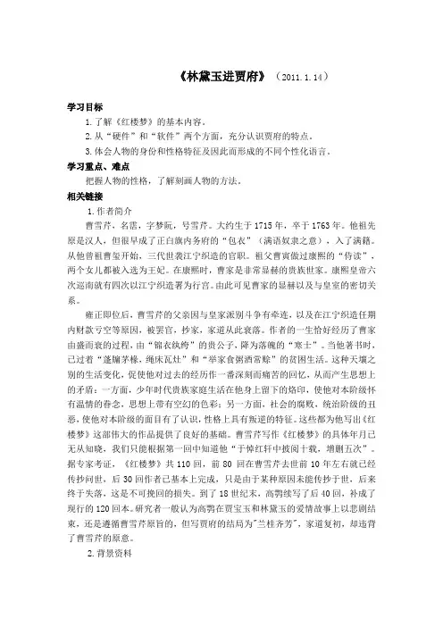 林黛玉进贾府导学案及答案