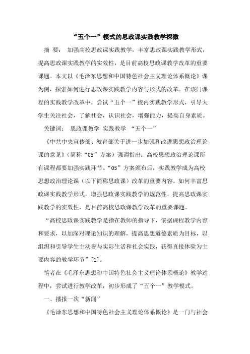 “五个一”模式的思政课实践教学探微
