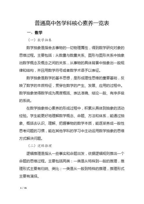普通高中学科核心素养