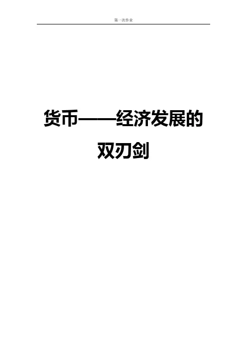 货币在经济发展中的作用
