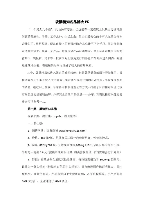袋鼠精知名品牌大PK