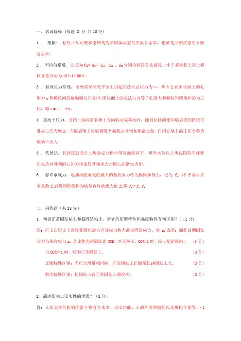 河海大学02土力学试卷及标准答案