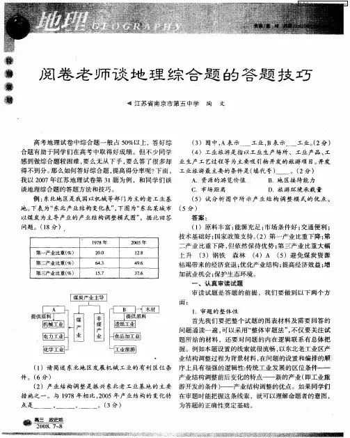 阅卷老师谈地理综合题的答题技巧