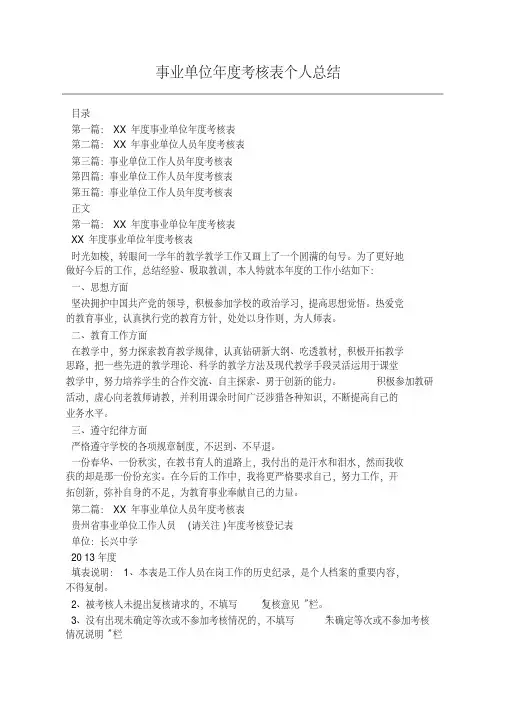事业单位年度考核表个人总结
