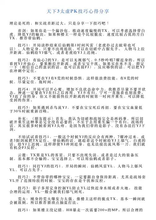 天下3太虚PK技巧心得分享