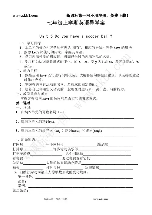 七年级上学期英语第五单元导学案
