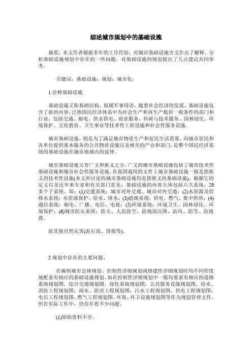 综述城市规划中的基础设施