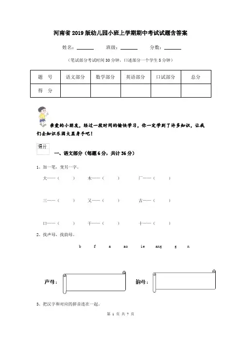 河南省2019版幼儿园小班上学期期中考试试题含答案