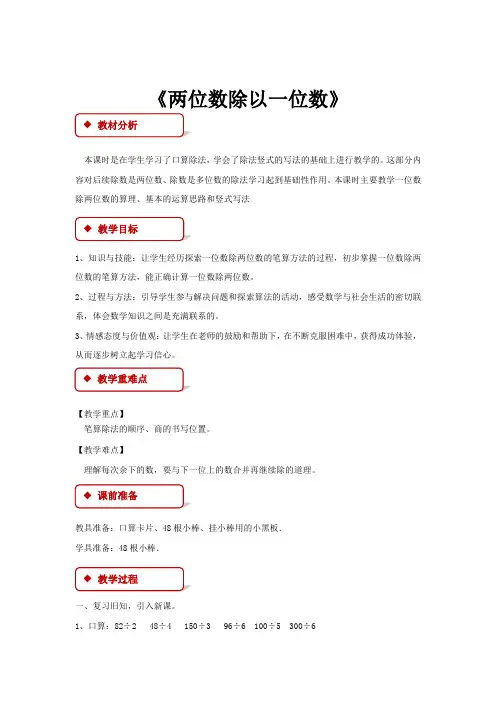 【教学设计】《两位数除以一位数》(冀教)