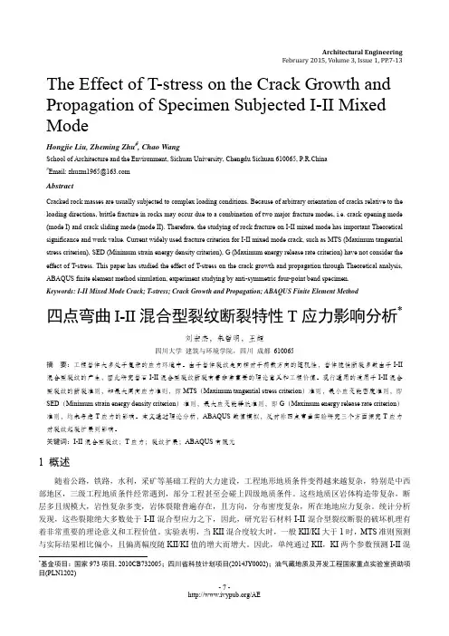 四点弯曲 I-II 混合型裂纹断特性T应力影响分析
