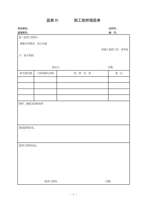 监表01～支表04