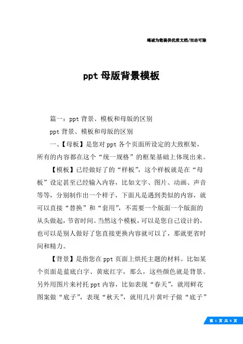 ppt母版背景模板