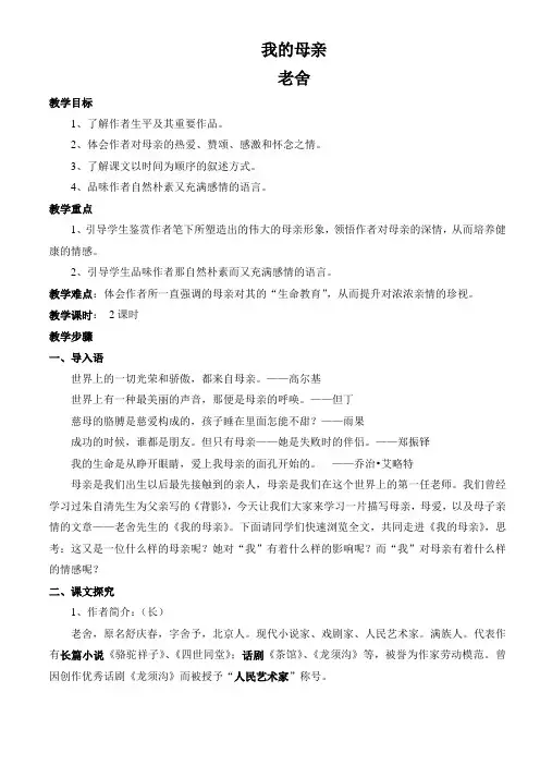 我的母亲-老舍-教案