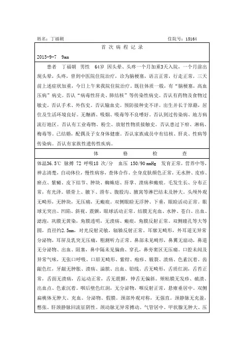 脑梗塞病历模板 2
