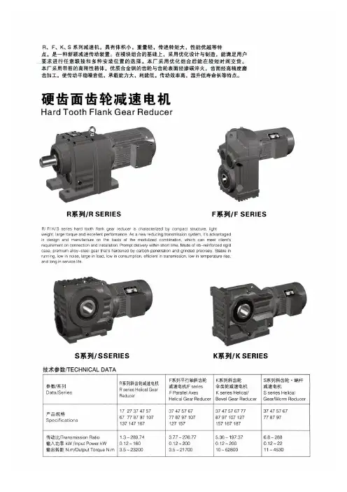 F系列平行轴斜齿轮减速机 选型指南 安装尺寸 参数列表