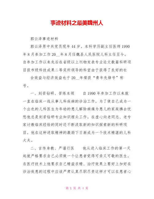 事迹材料之最美魏州人