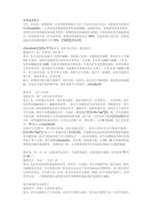 红色警戒3帝国战术集合