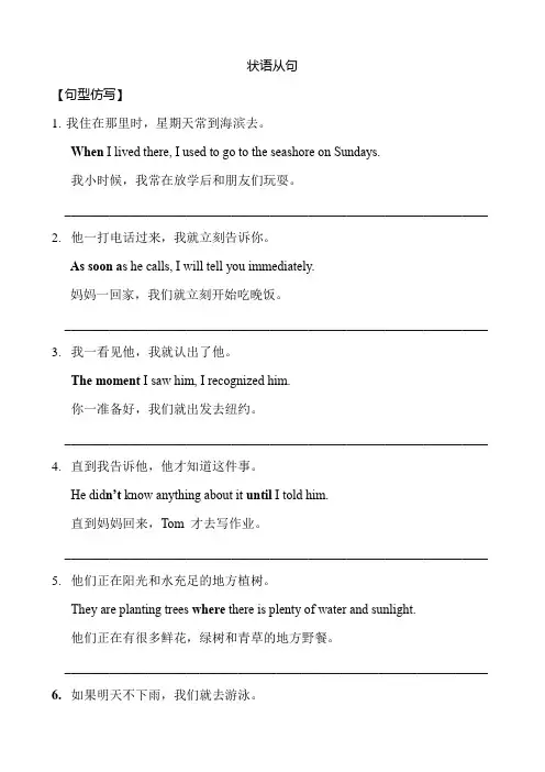 【语法专项训练】句型仿写+语法填空--状语从句