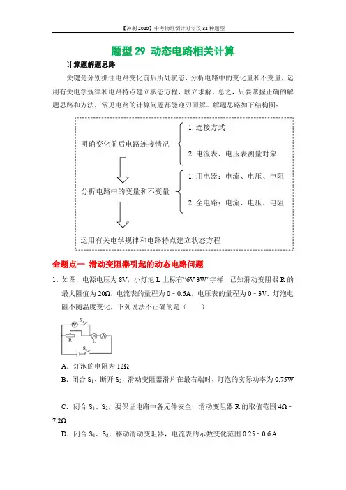 动态电路相关计算