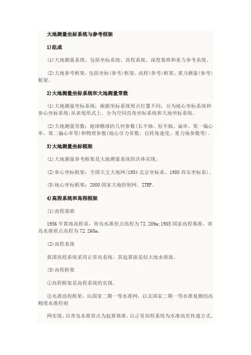 测绘综合能力知识点汇总1