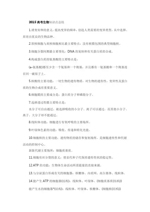 2015高考生物知识点总结