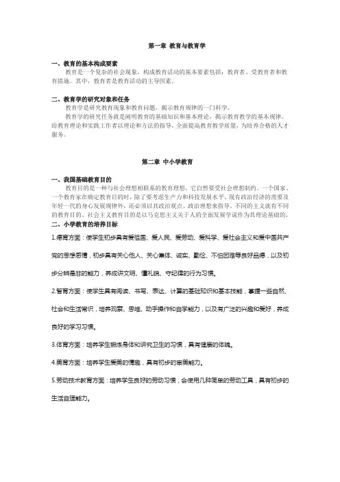 教育学特岗复习笔记