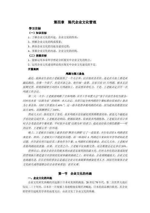 第四章 企业文化管理