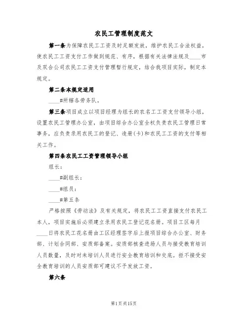 农民工管理制度范文(四篇)