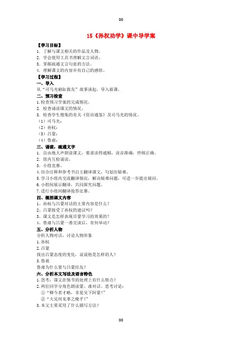 《孙权劝学》优质课导学案