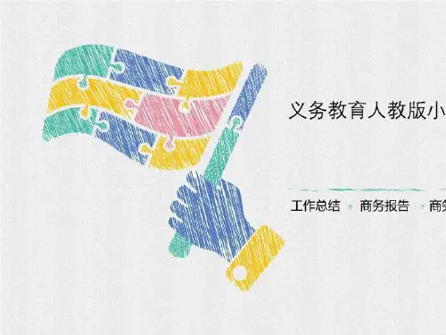 义务教育人教版小学数学第四册