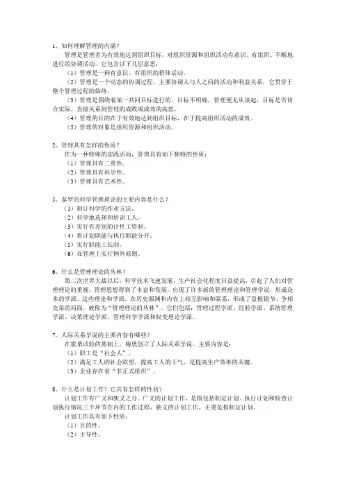 电大《管理学》复习题