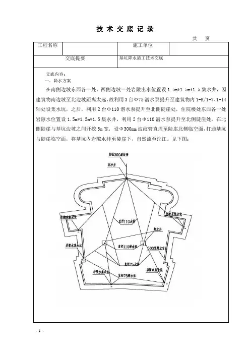 基坑降水施工技术交底