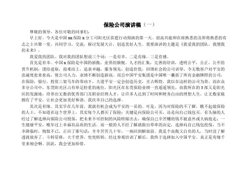 保险公司演讲稿