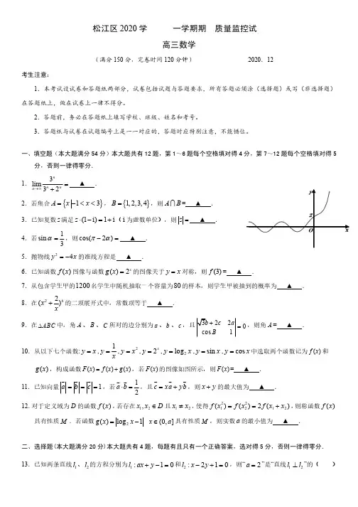 上海市松江区2021届高三一模数学试卷