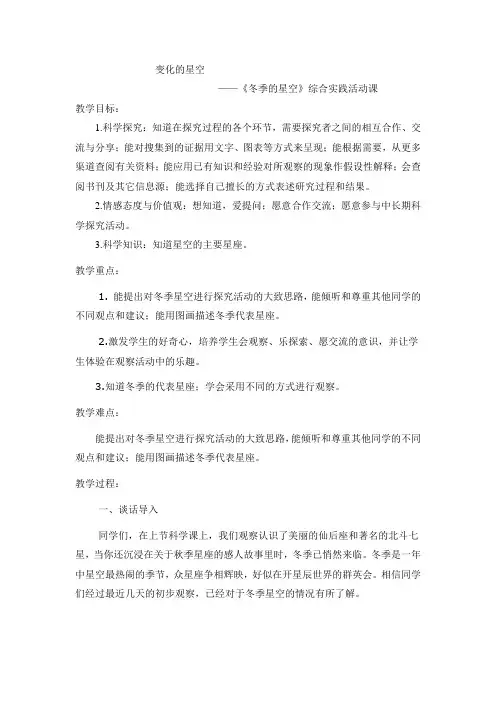 六年级科学实践活动教案
